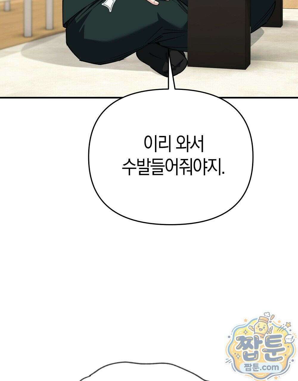 순애vs속물 8화 118