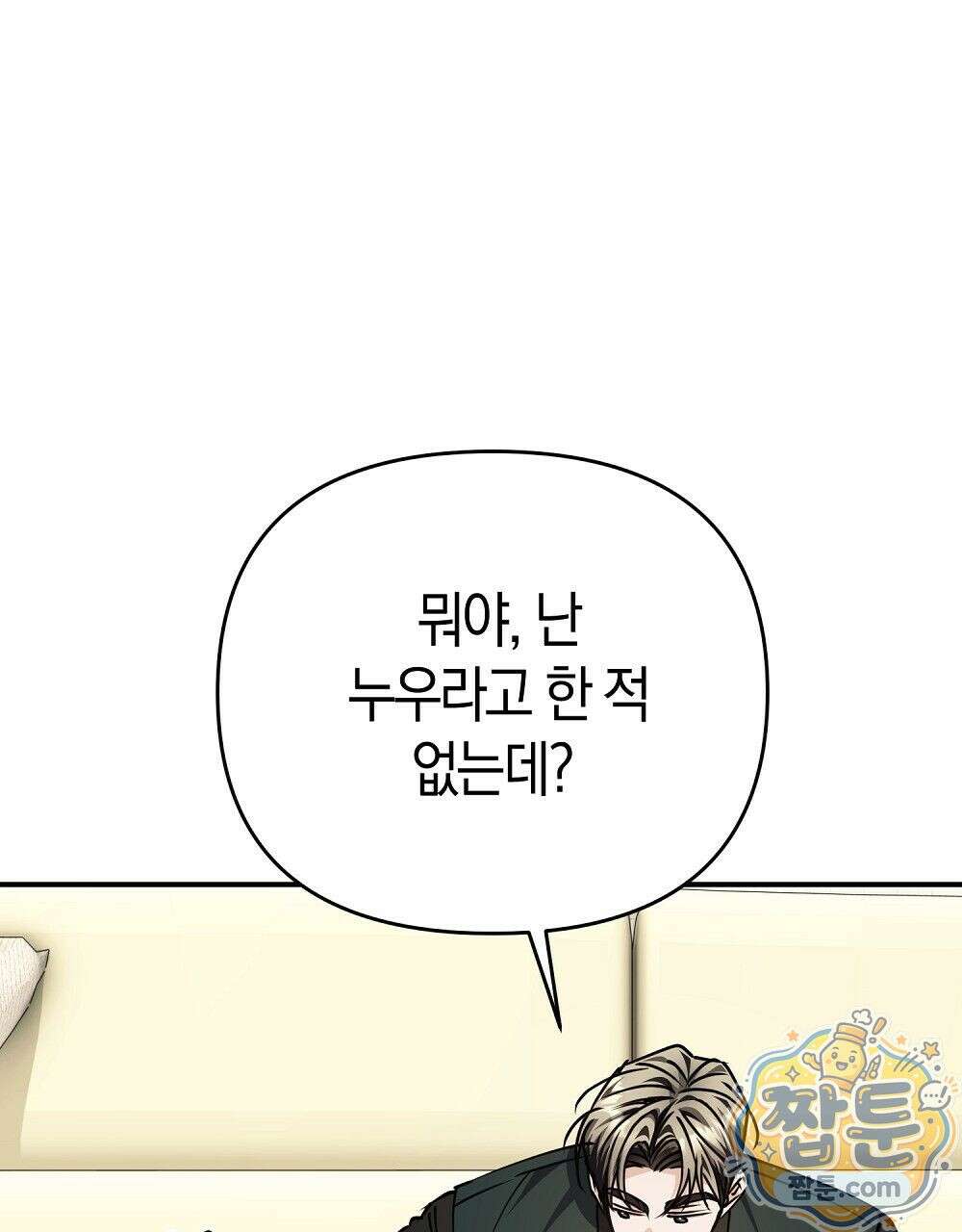 순애vs속물 8화 122