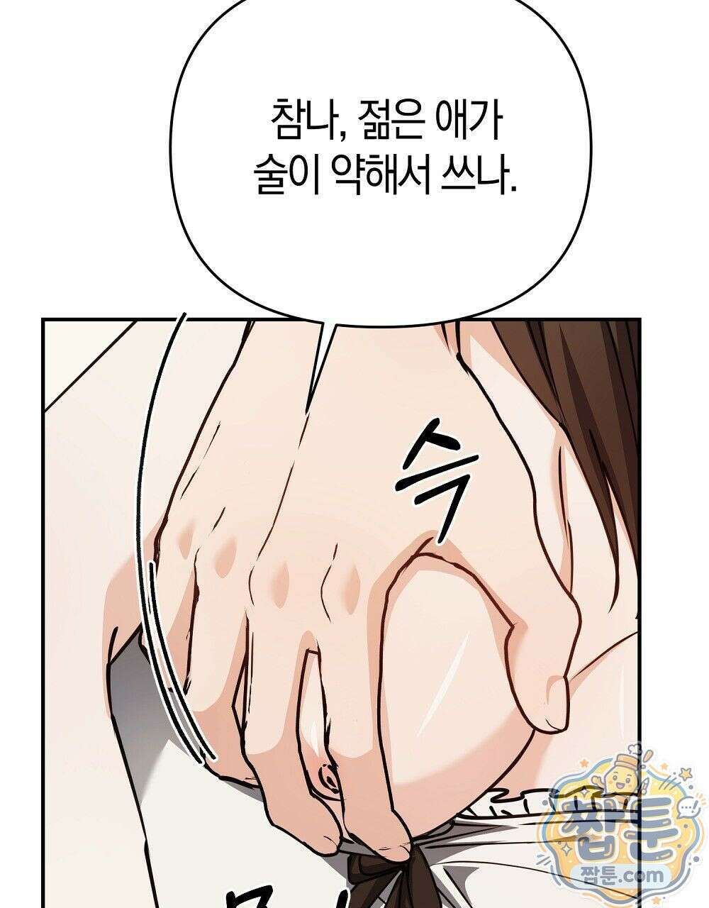 순애vs속물 8화 125