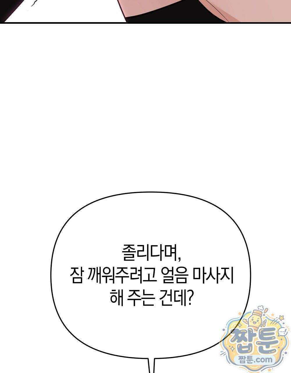 순애vs속물 8화 145