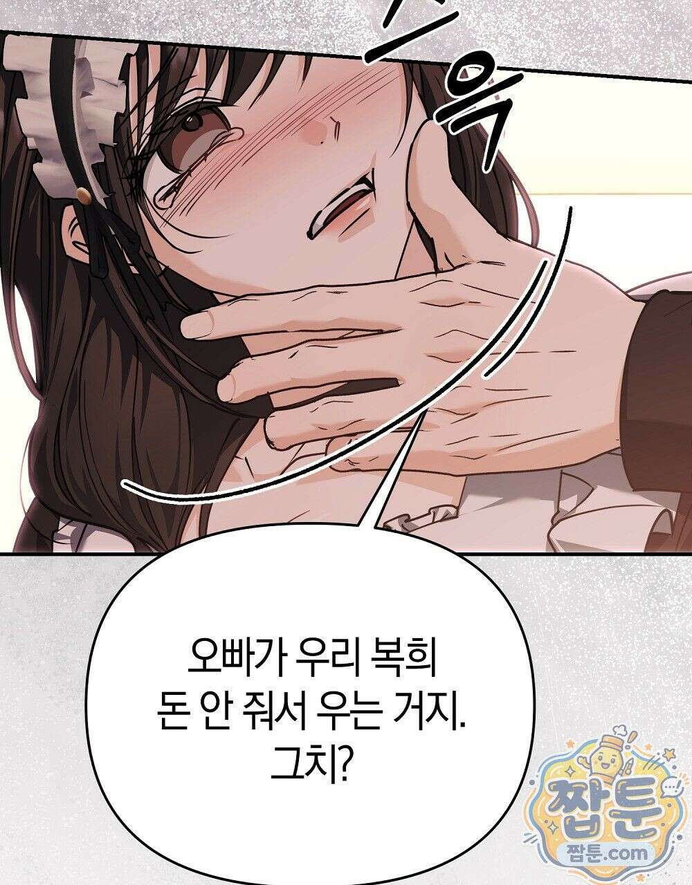 순애vs속물 8화 157