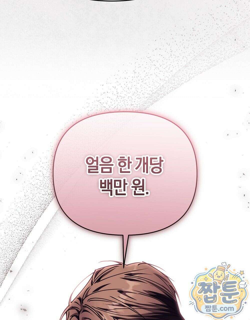 순애vs속물 8화 158