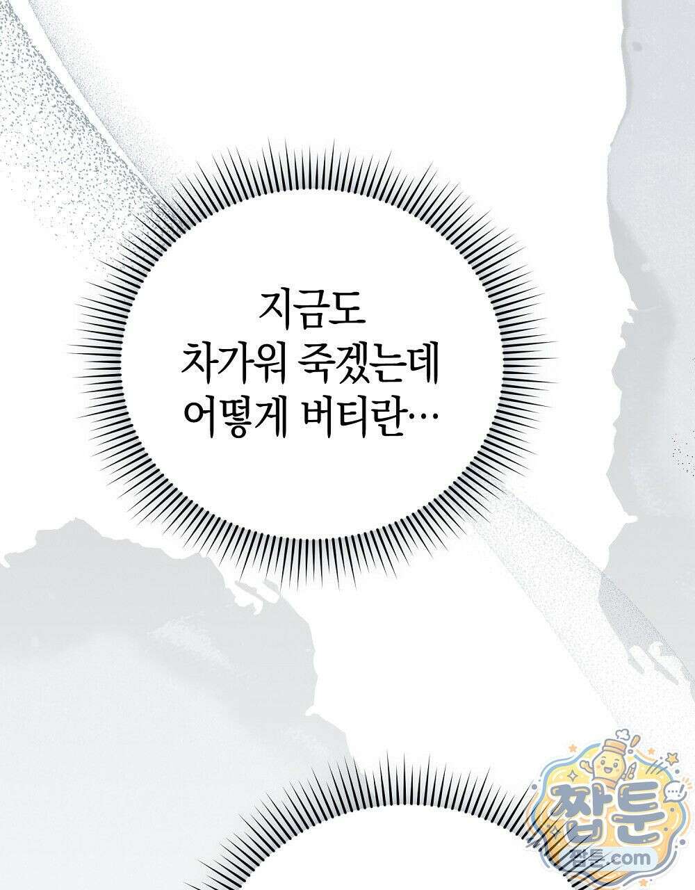 순애vs속물 8화 163