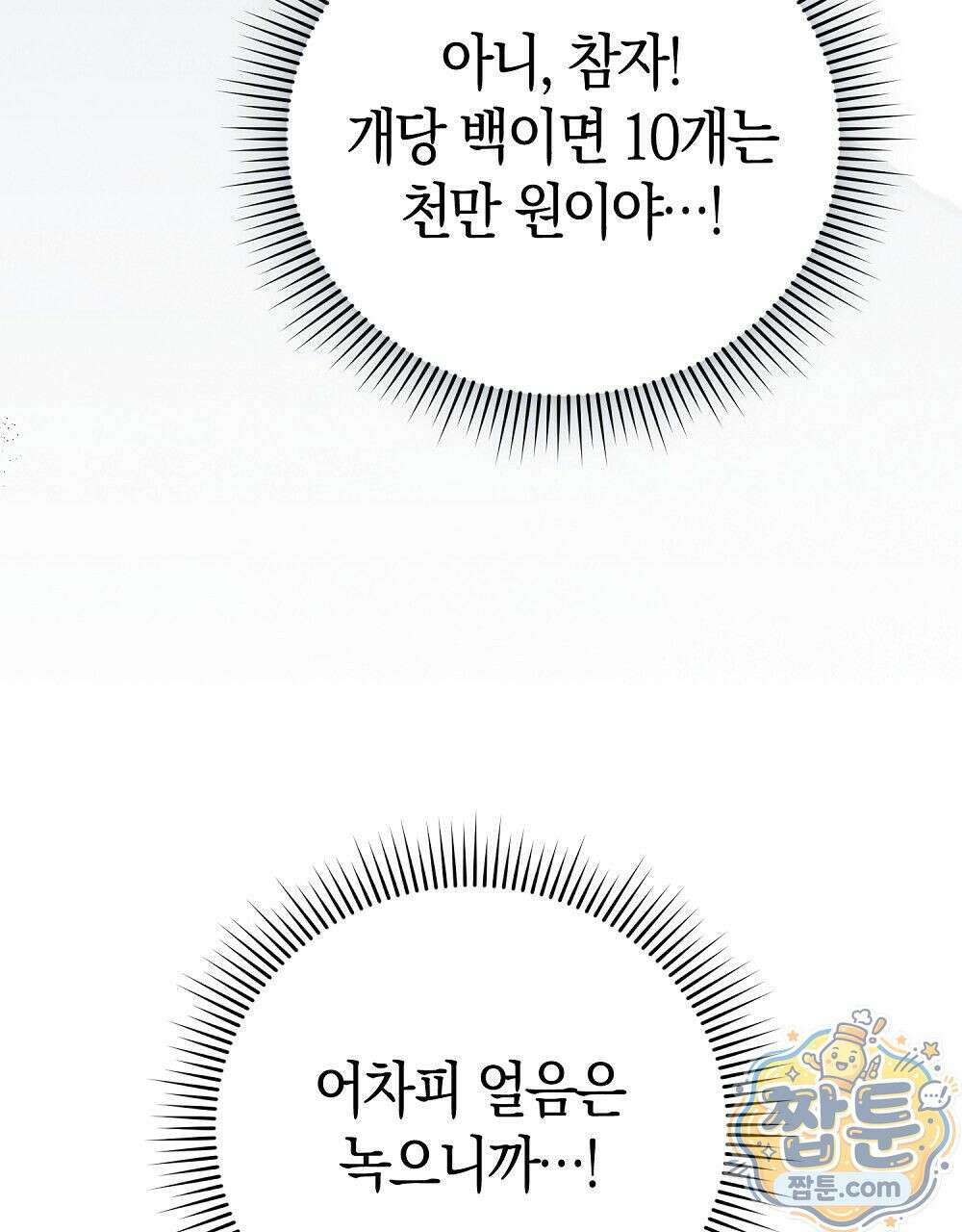 순애vs속물 8화 164