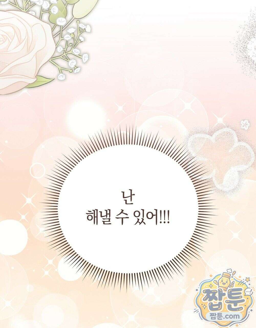순애vs속물 8화 169