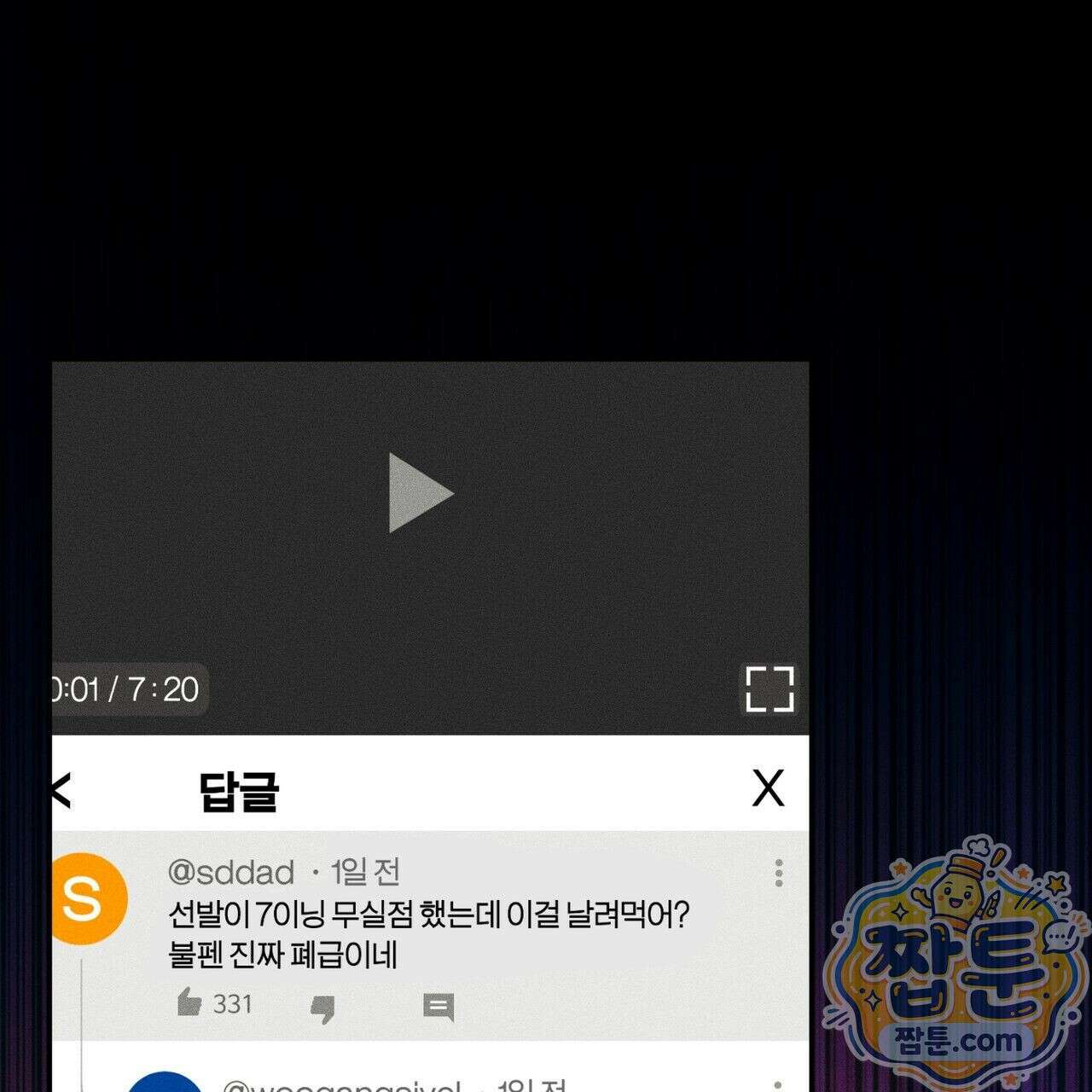 러브 업셋(LOVE UPSET) 5화 1