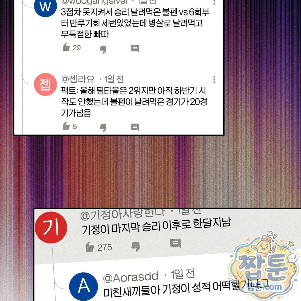 러브 업셋(LOVE UPSET) 5화 2