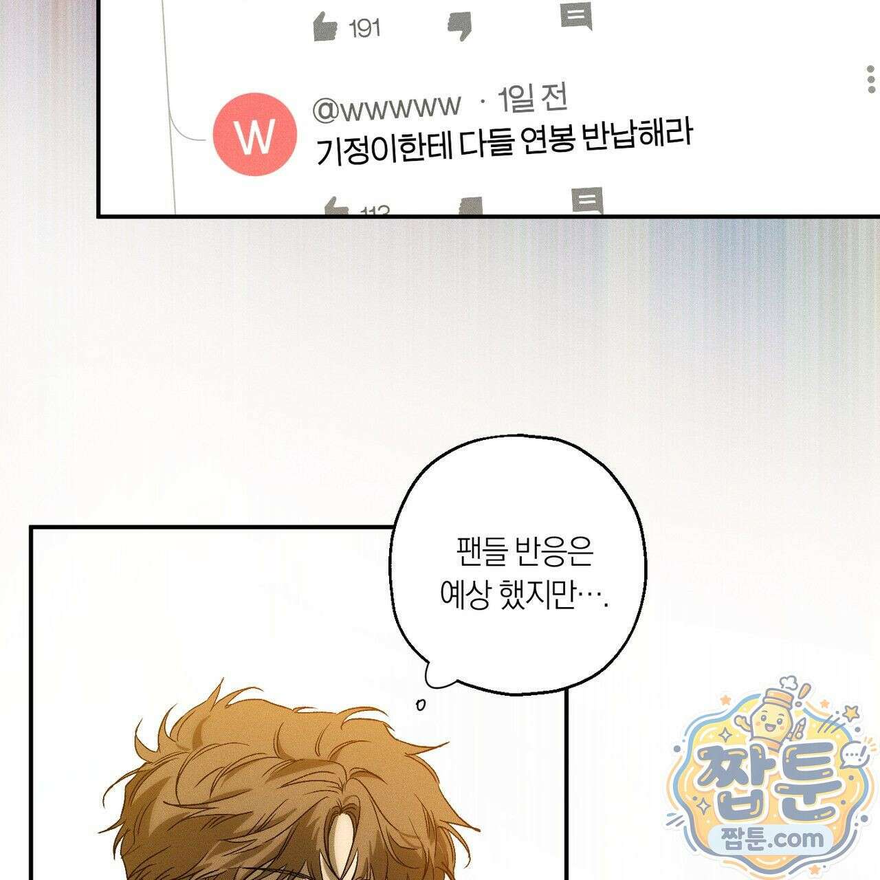 러브 업셋(LOVE UPSET) 5화 3