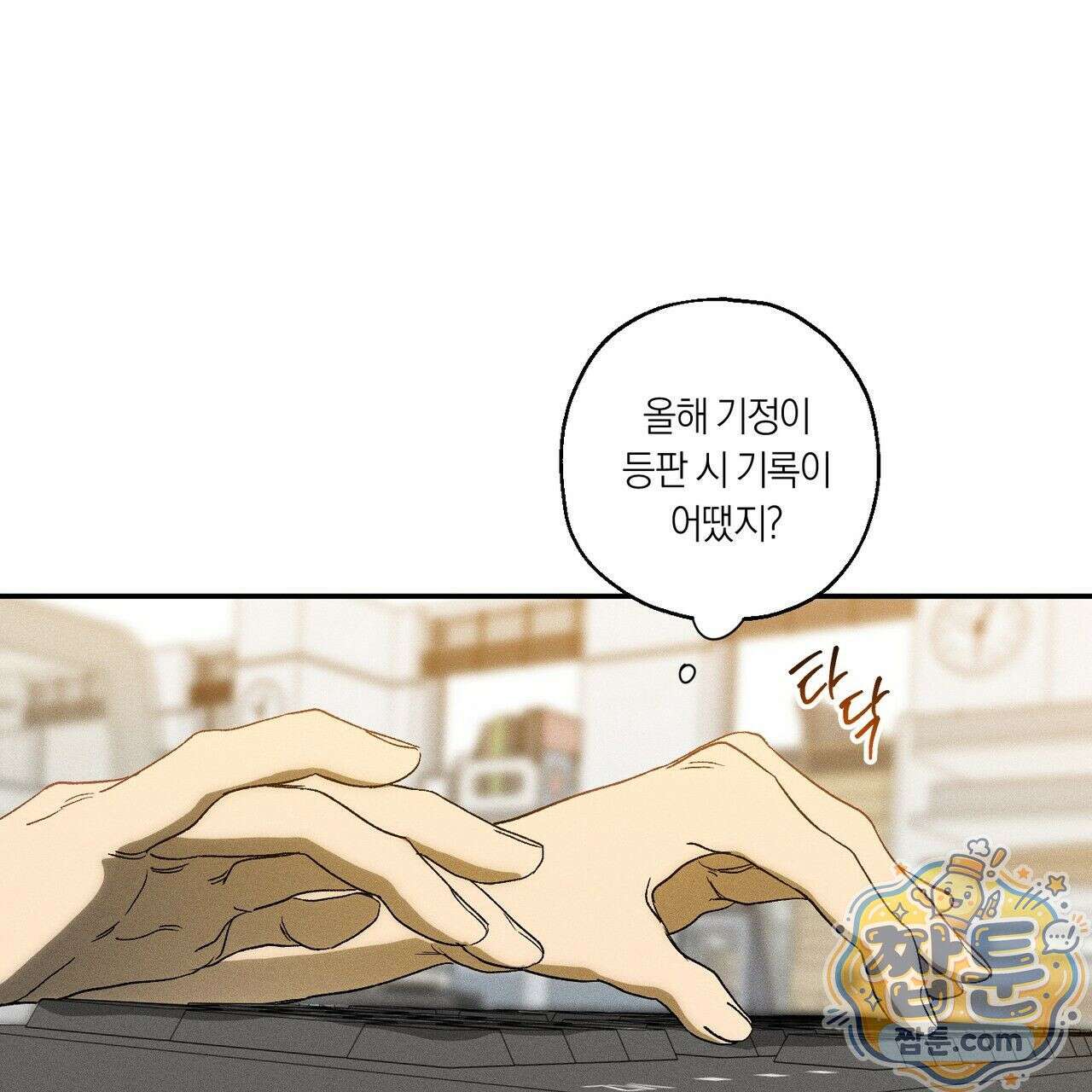 러브 업셋(LOVE UPSET) 5화 5