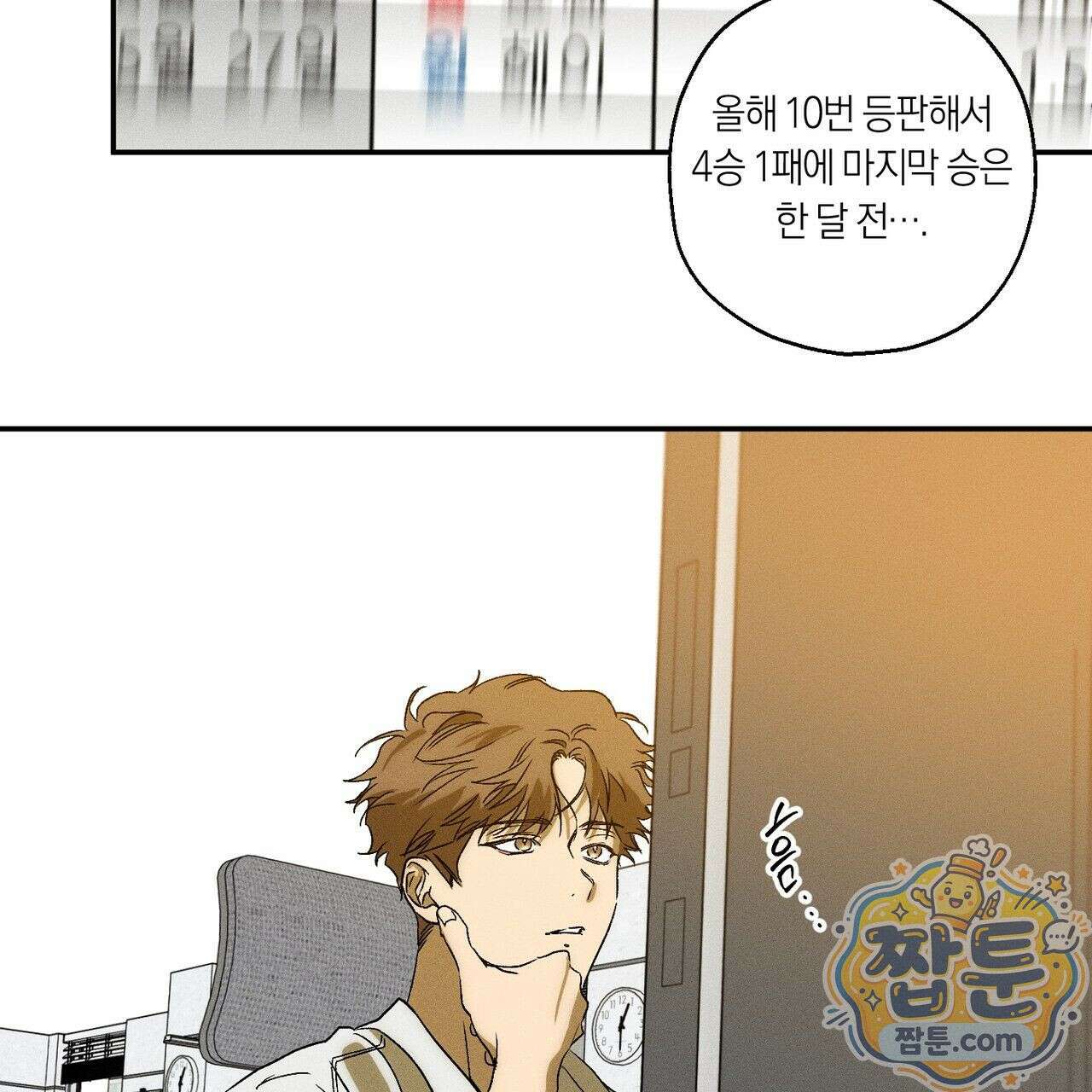 러브 업셋(LOVE UPSET) 5화 7