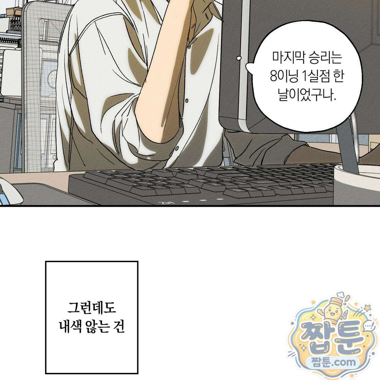 러브 업셋(LOVE UPSET) 5화 8