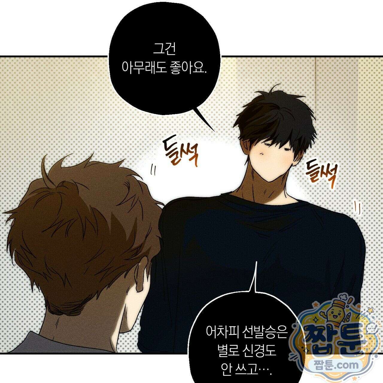 러브 업셋(LOVE UPSET) 5화 9