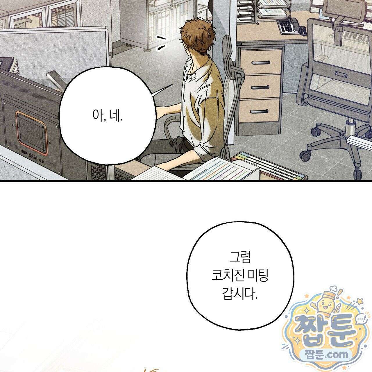 러브 업셋(LOVE UPSET) 5화 13