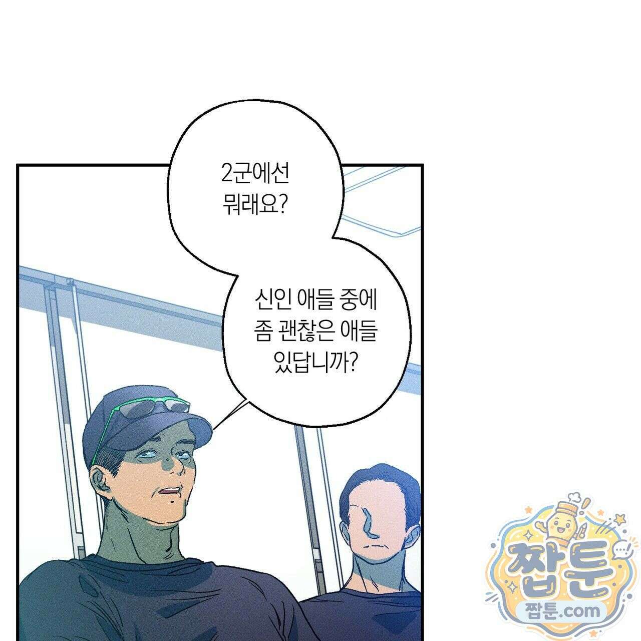 러브 업셋(LOVE UPSET) 5화 20
