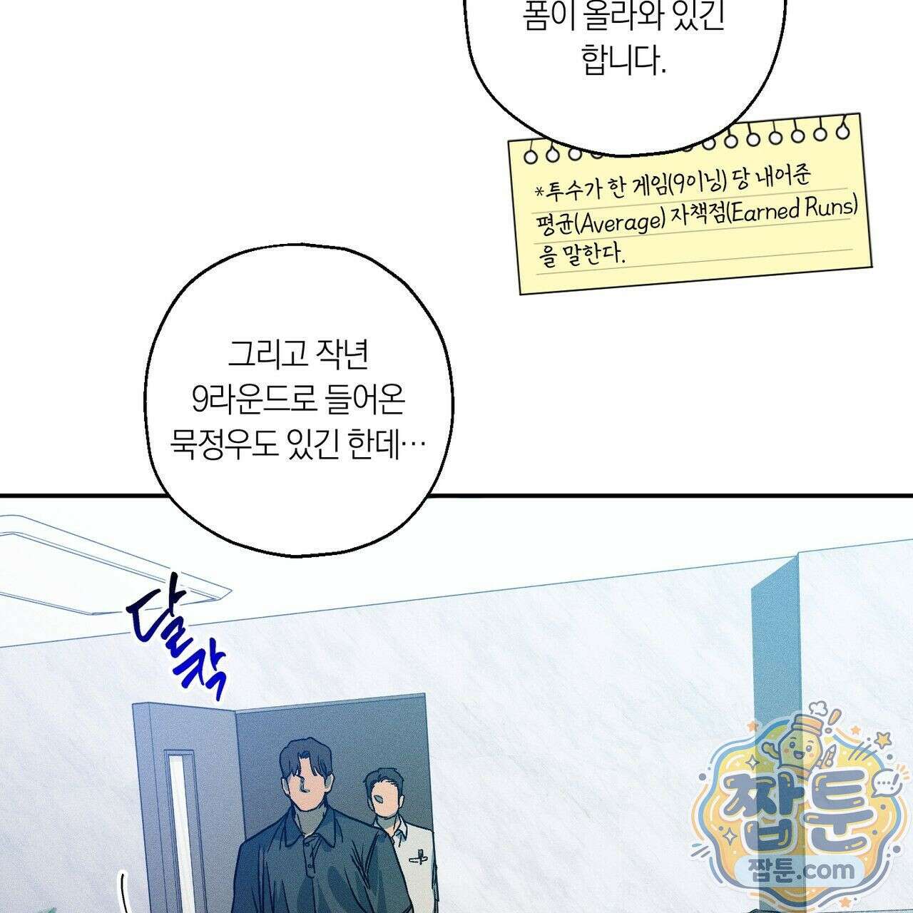 러브 업셋(LOVE UPSET) 5화 24