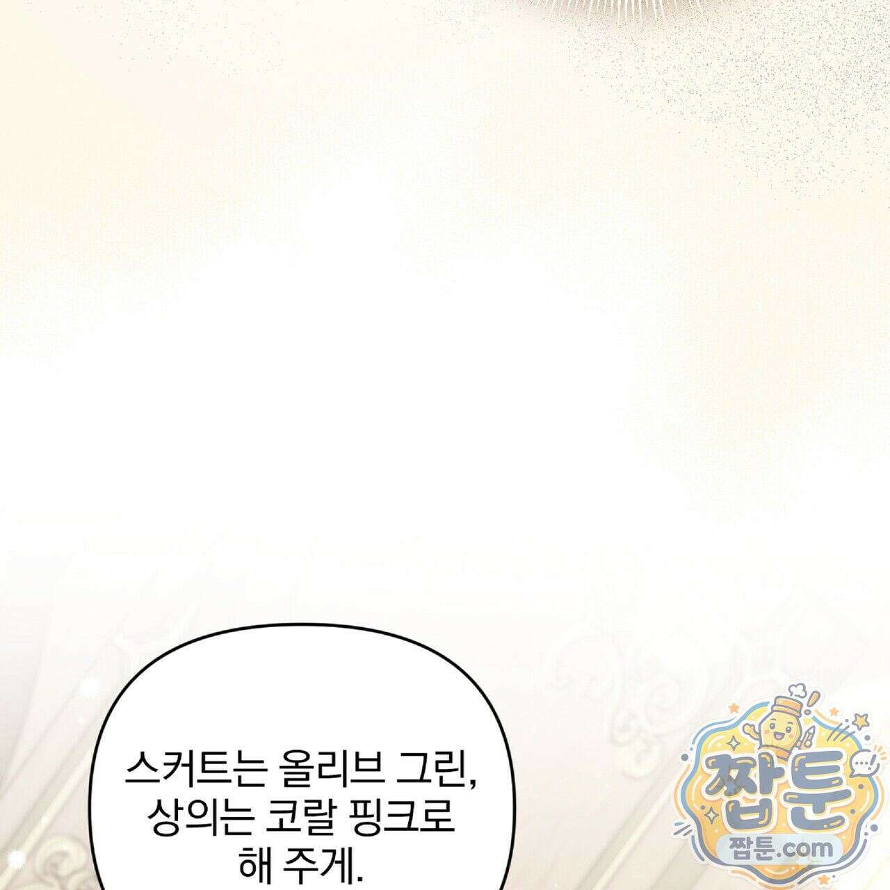 살인마는 갈색머리 영애를 노린다 9화 5