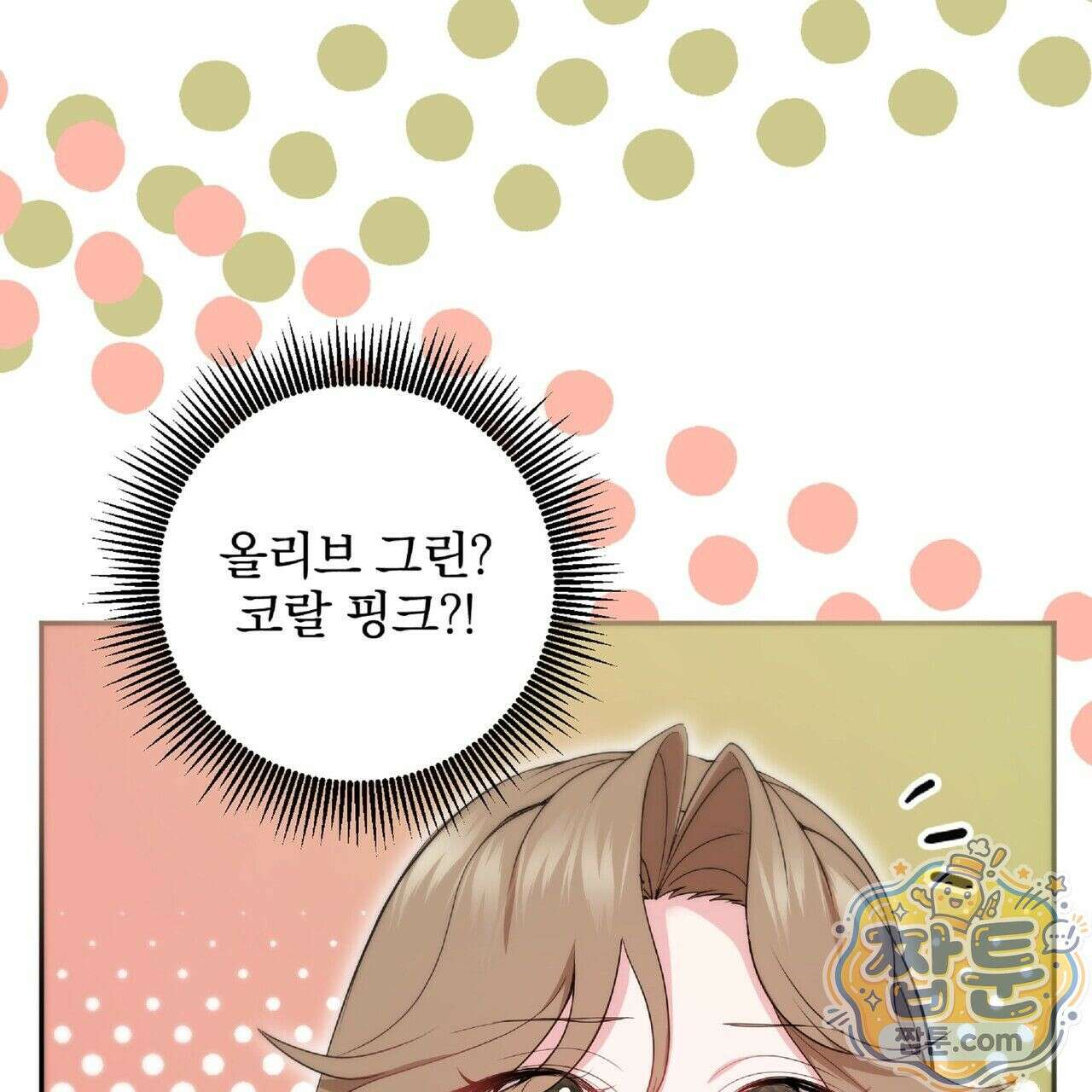 살인마는 갈색머리 영애를 노린다 9화 9