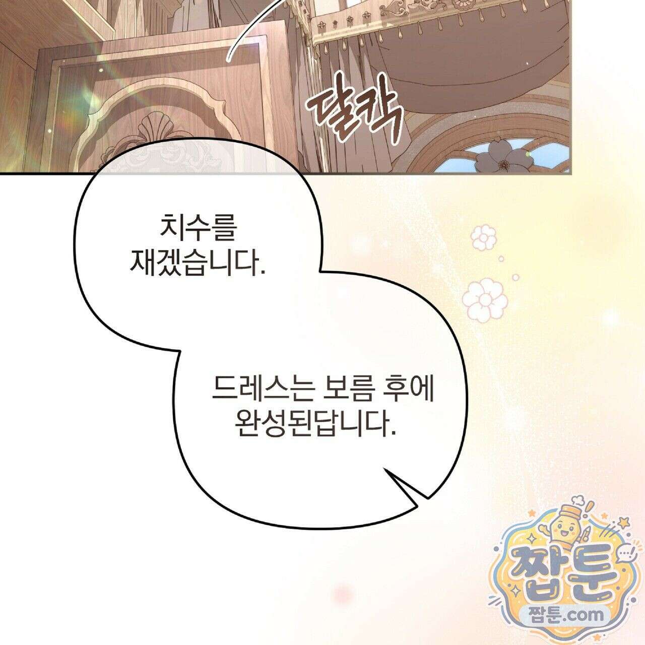 살인마는 갈색머리 영애를 노린다 9화 18