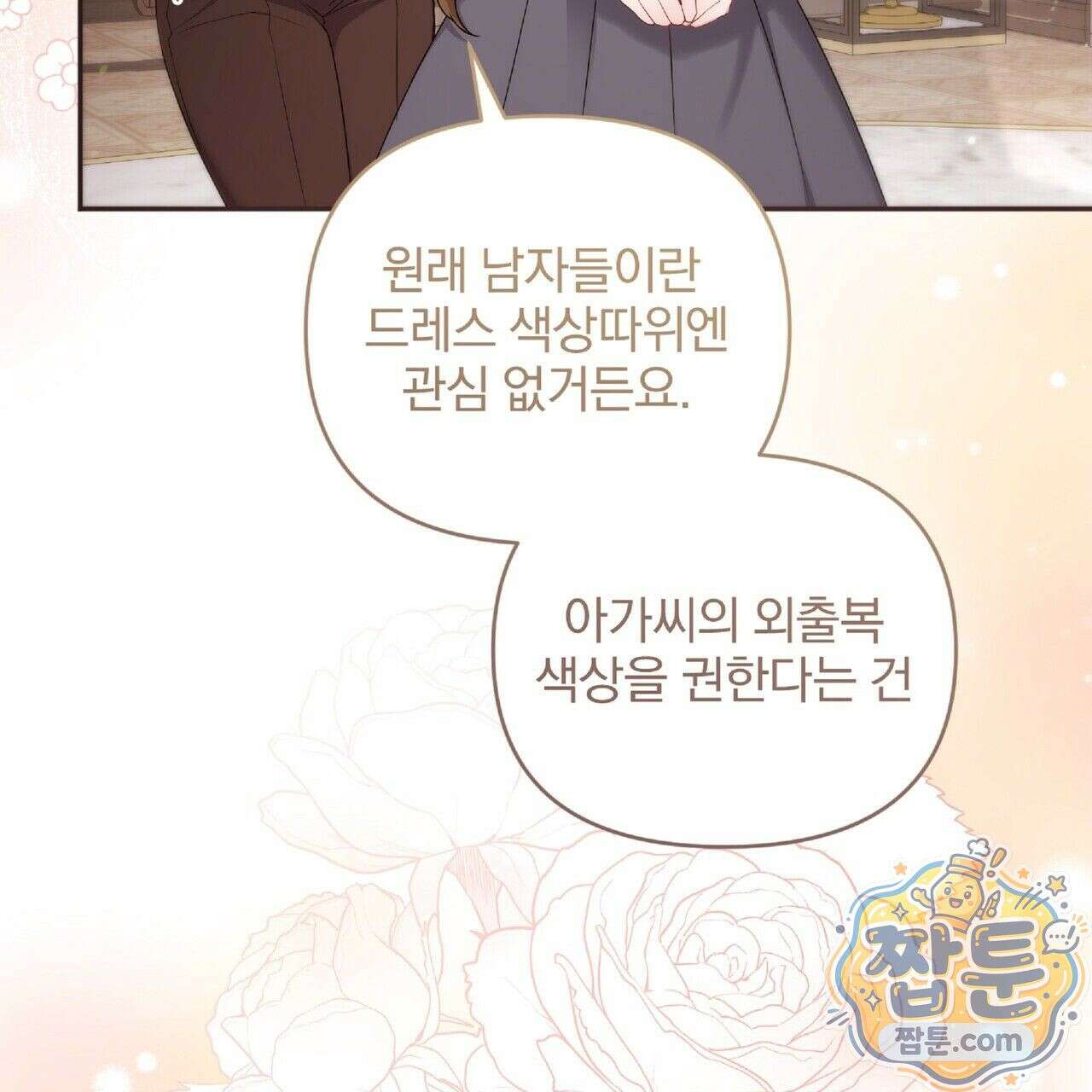 살인마는 갈색머리 영애를 노린다 9화 20
