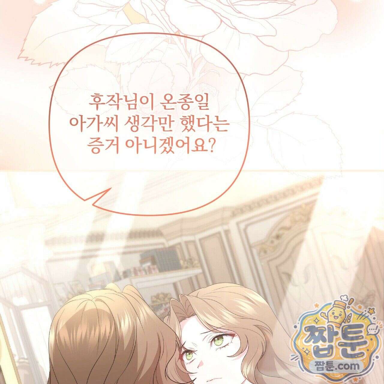 살인마는 갈색머리 영애를 노린다 9화 21