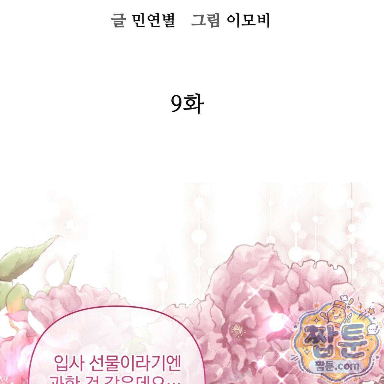 살인마는 갈색머리 영애를 노린다 9화 30