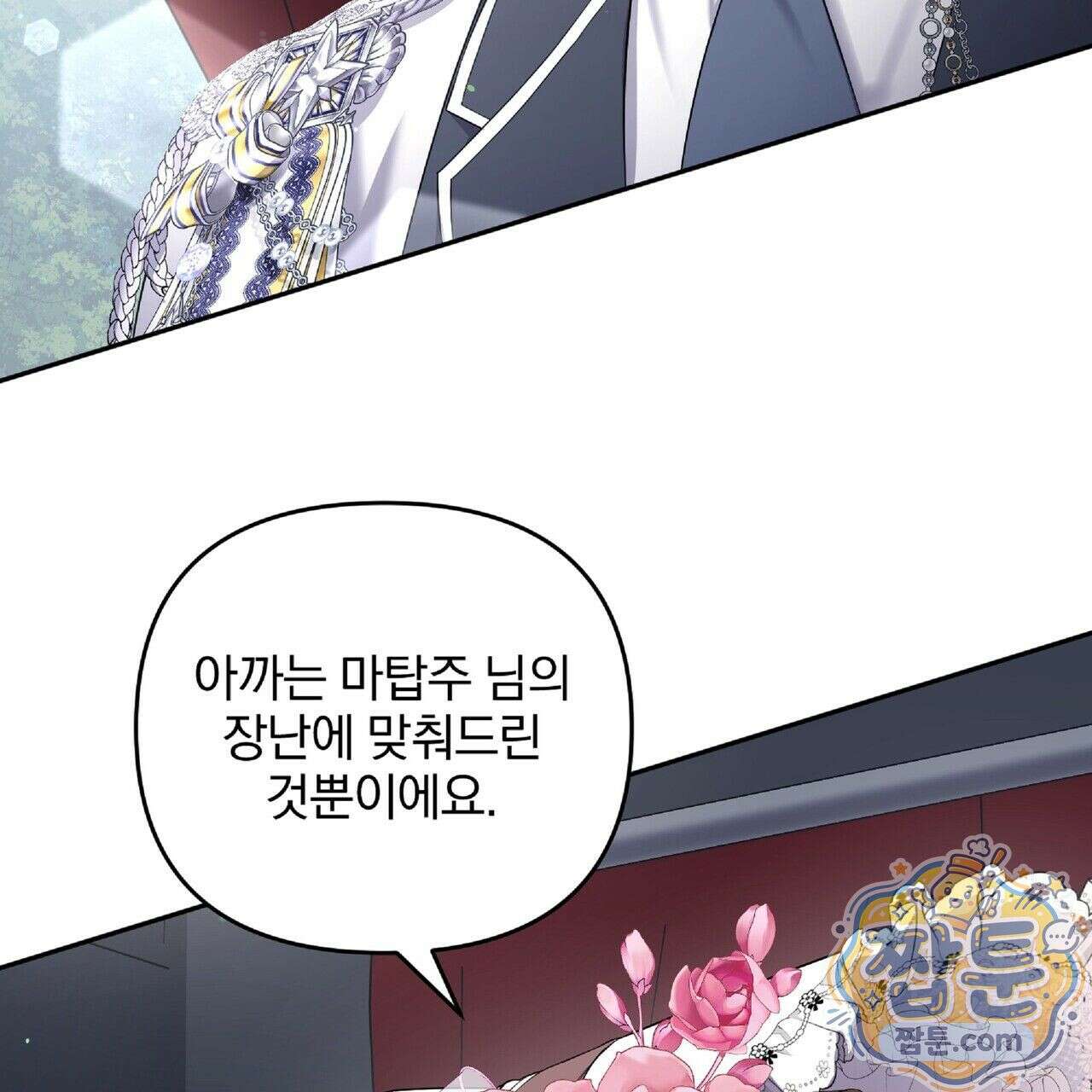 살인마는 갈색머리 영애를 노린다 9화 36