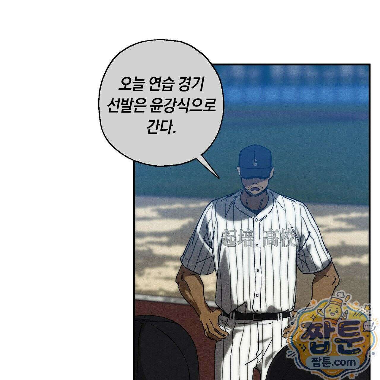 러브 업셋(LOVE UPSET) 8화 5