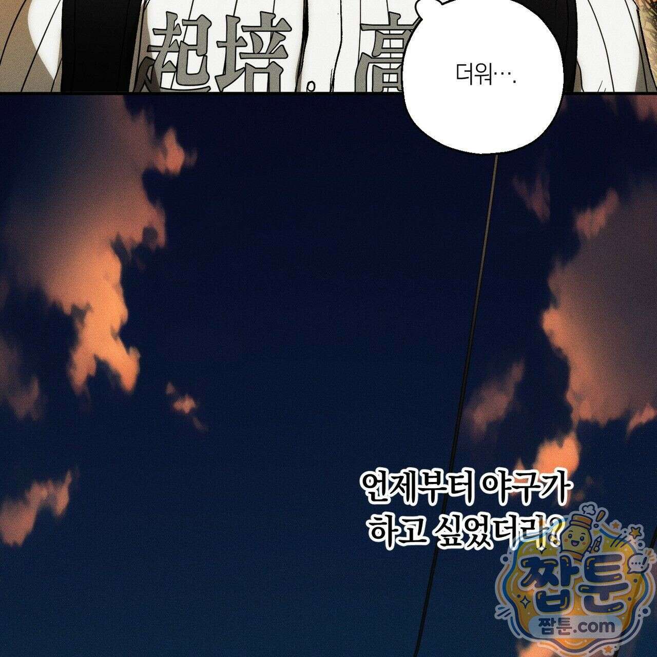 러브 업셋(LOVE UPSET) 8화 14