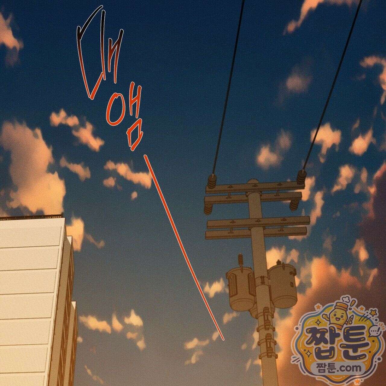 러브 업셋(LOVE UPSET) 8화 15