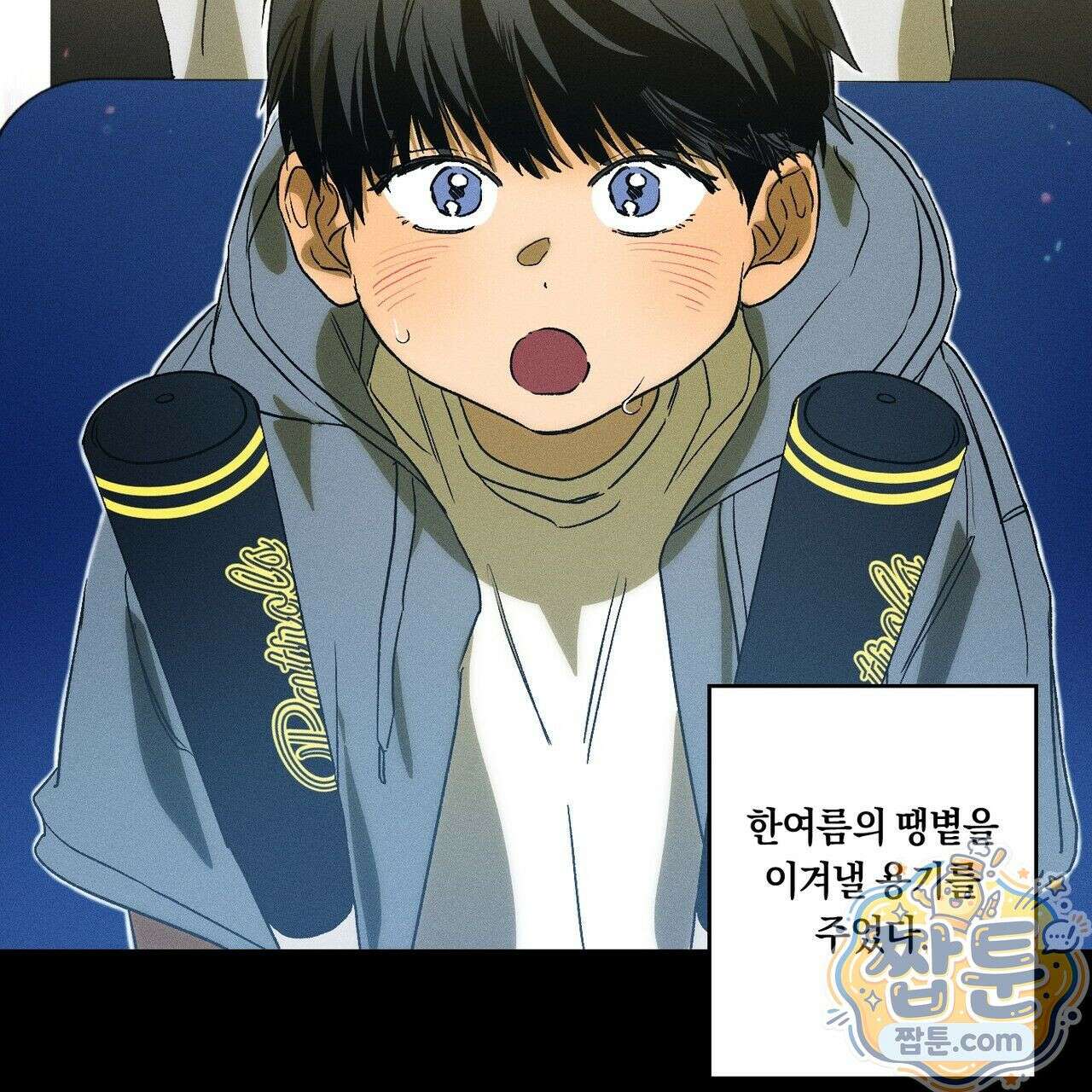 러브 업셋(LOVE UPSET) 8화 25