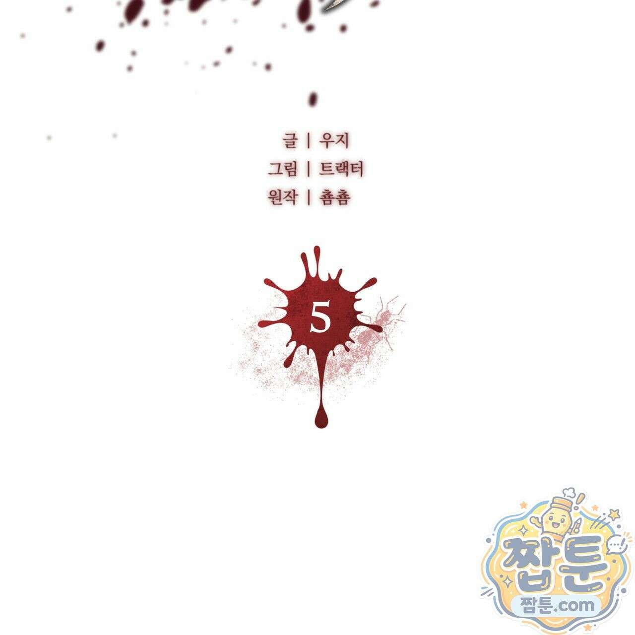 개미굴  5화 15