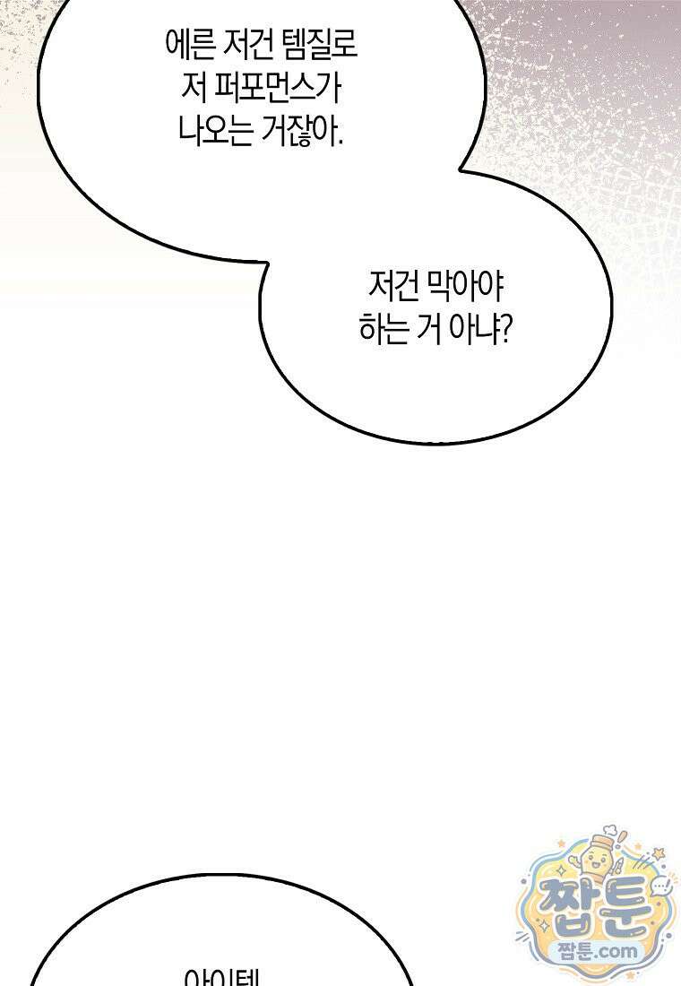영주님의 코인이 줄지 않음! 214화 8