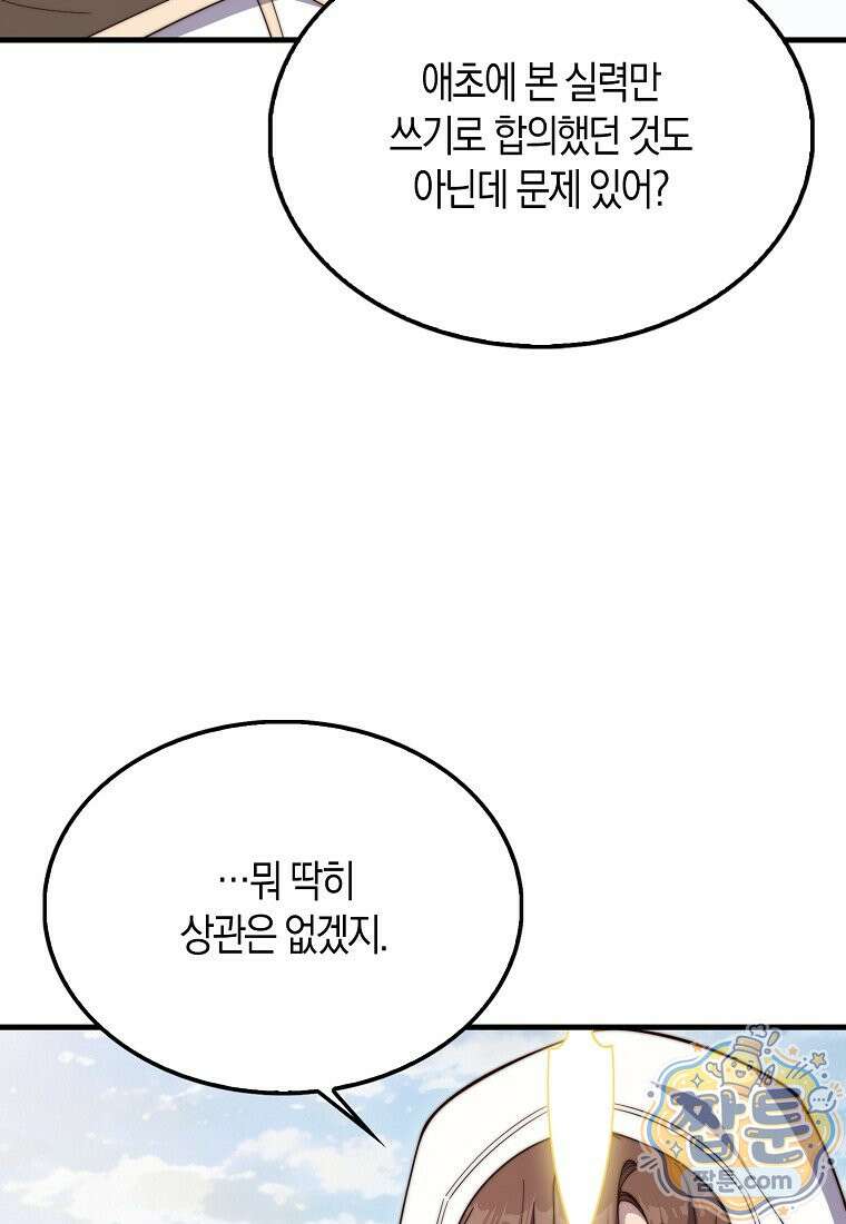 영주님의 코인이 줄지 않음! 214화 10