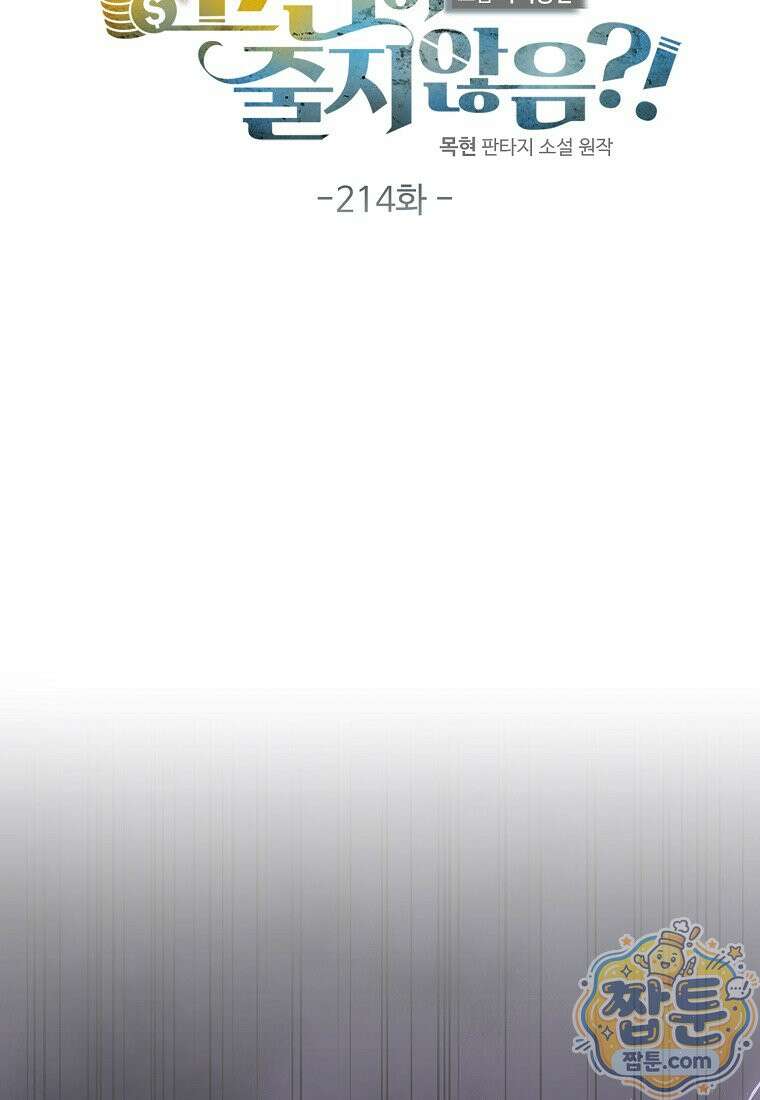 영주님의 코인이 줄지 않음! 214화 15