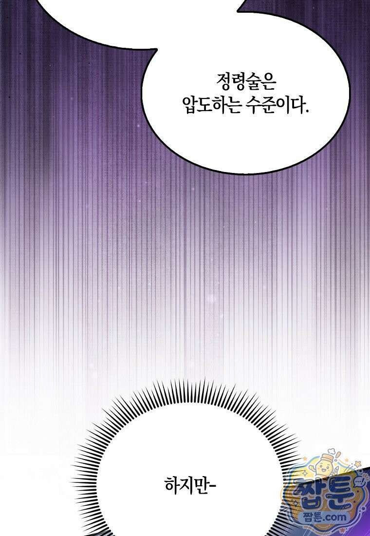 영주님의 코인이 줄지 않음! 214화 20