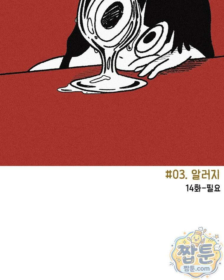 내일도 흔들릴 나에게 14화 2