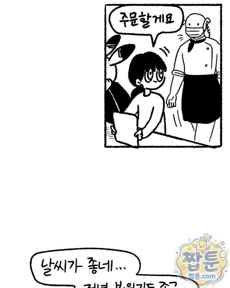 내일도 흔들릴 나에게 14화 9