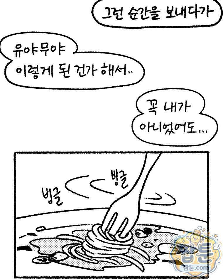 내일도 흔들릴 나에게 14화 16