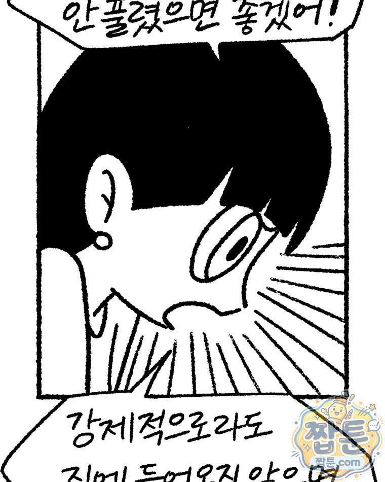 내일도 흔들릴 나에게 14화 18