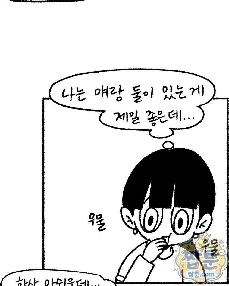 내일도 흔들릴 나에게 14화 22