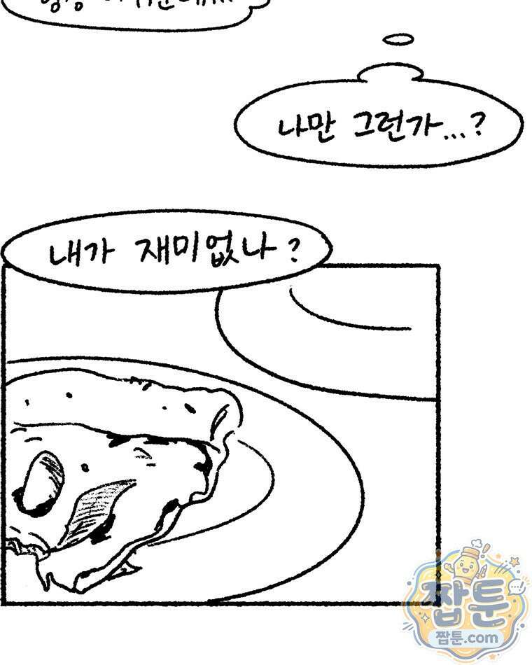 내일도 흔들릴 나에게 14화 23