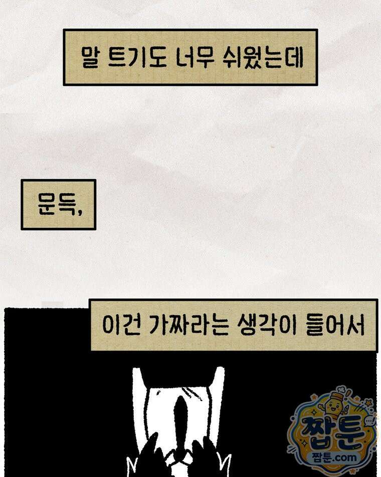 내일도 흔들릴 나에게 14화 31