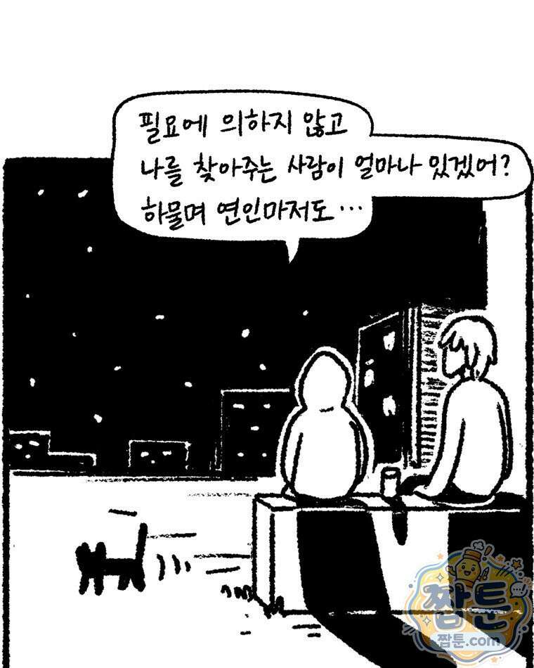 내일도 흔들릴 나에게 14화 33