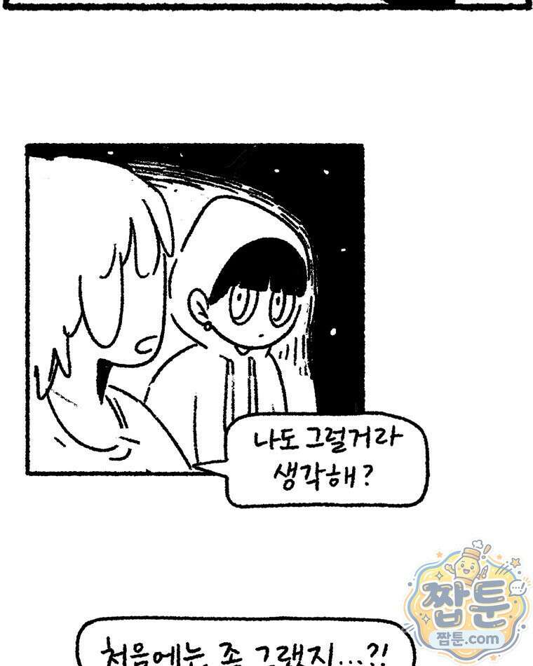 내일도 흔들릴 나에게 14화 34