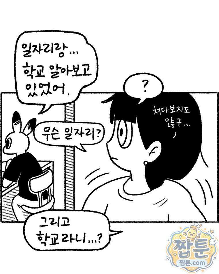 내일도 흔들릴 나에게 14화 39