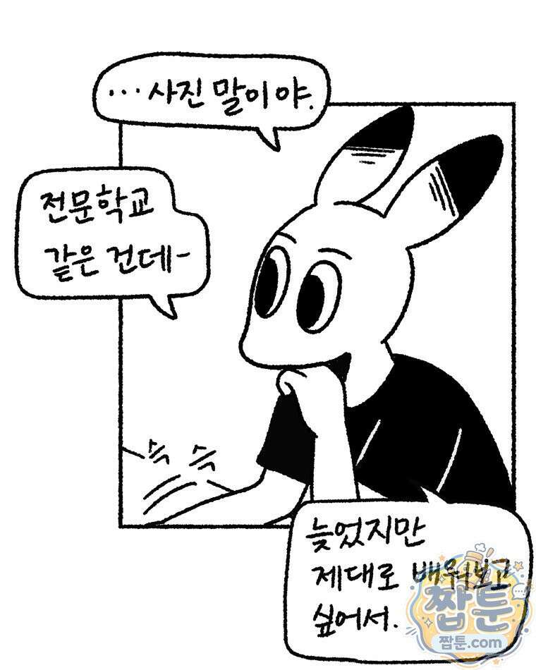 내일도 흔들릴 나에게 14화 40
