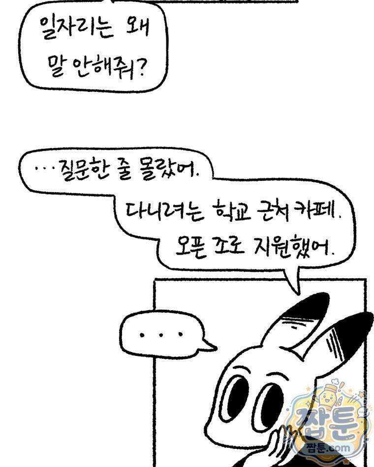 내일도 흔들릴 나에게 14화 42