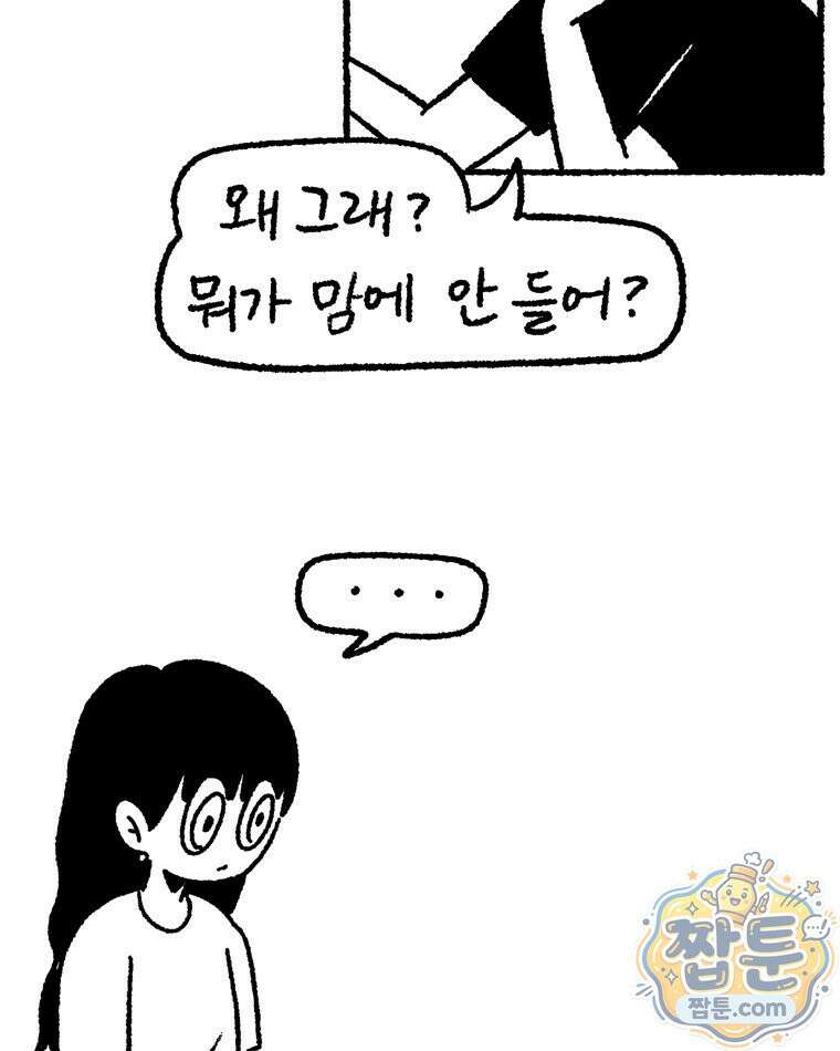 내일도 흔들릴 나에게 14화 43