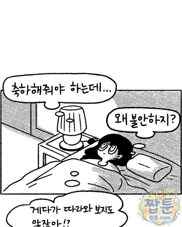 내일도 흔들릴 나에게 14화 46