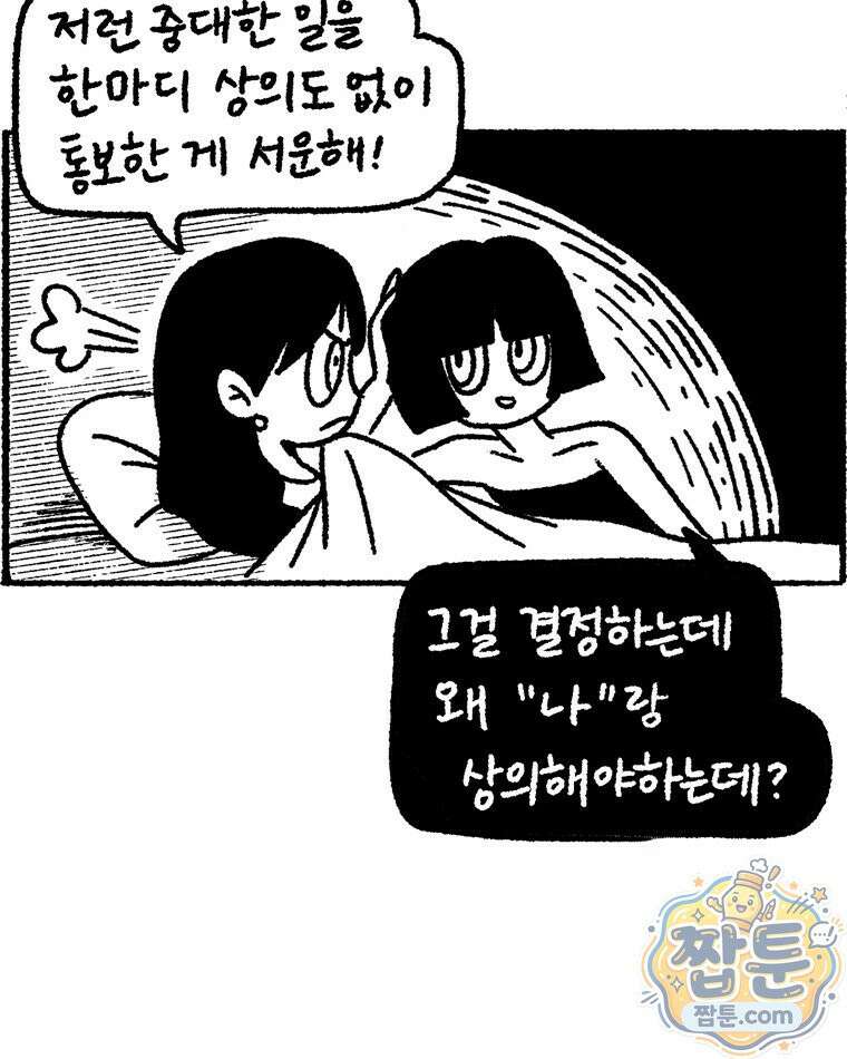 내일도 흔들릴 나에게 14화 48